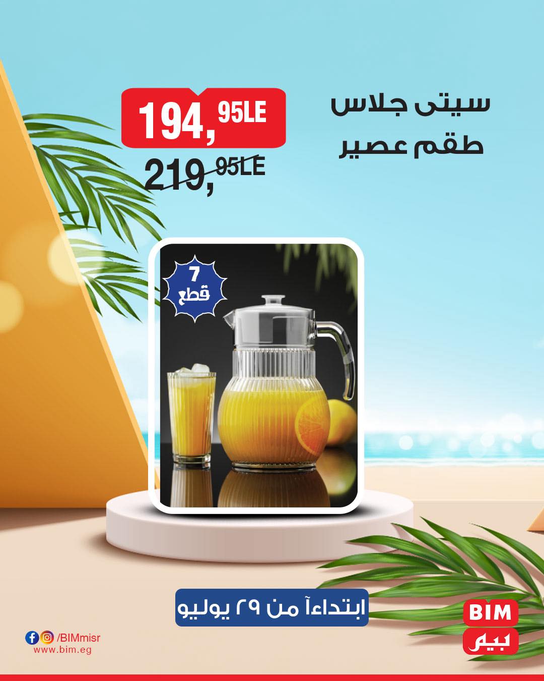 bim offers from 28jul to 1jun 2025 عروض بيم من 28 يوليو حتى 1 يونيو 2025 صفحة رقم 61